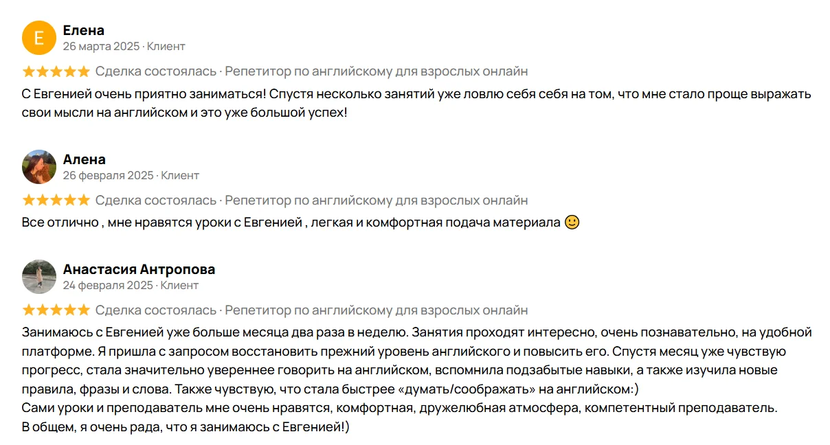 Репетитор английского языка для взрослых онлайн - миниатюра 7