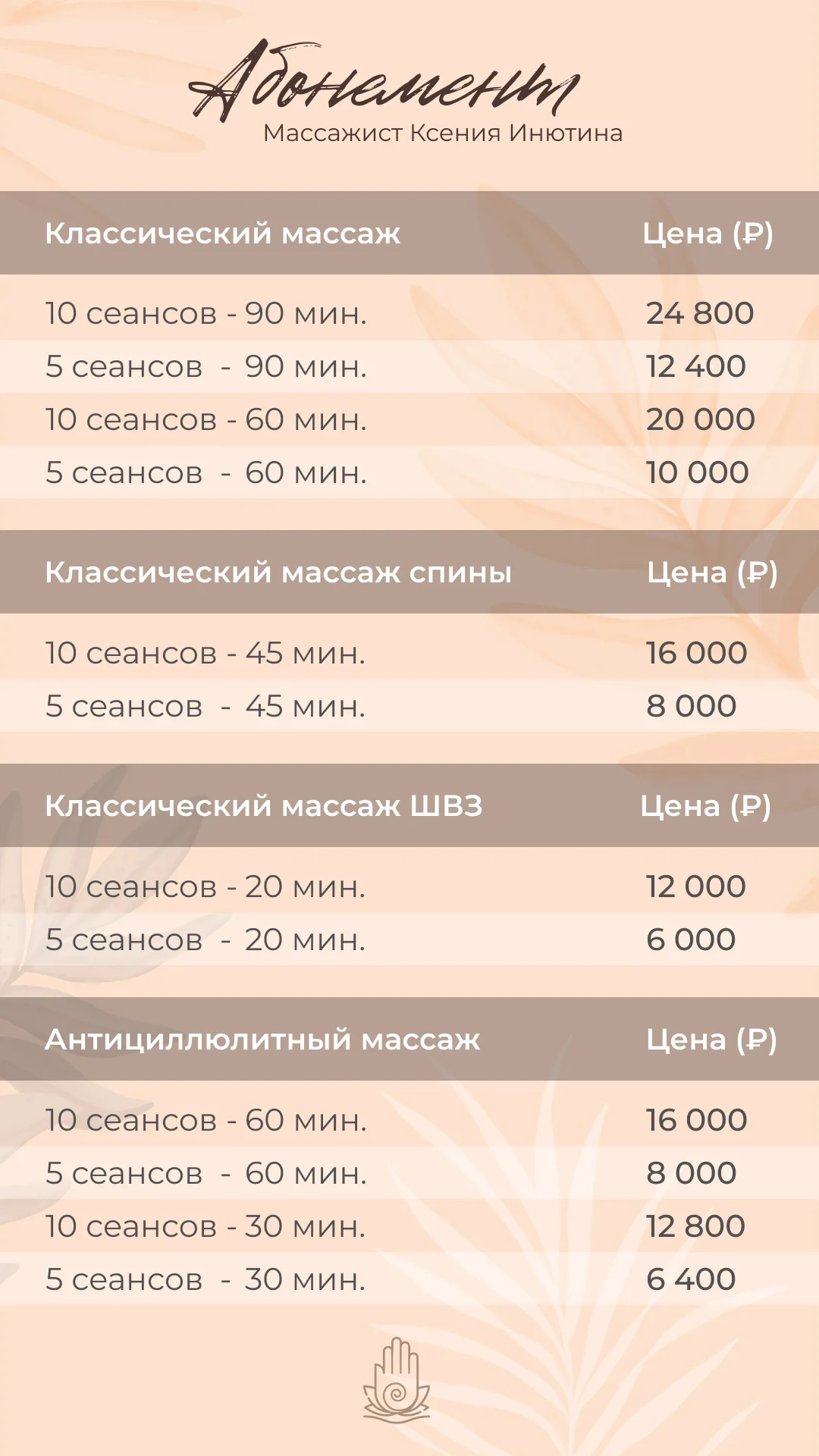 Массаж - миниатюра 2