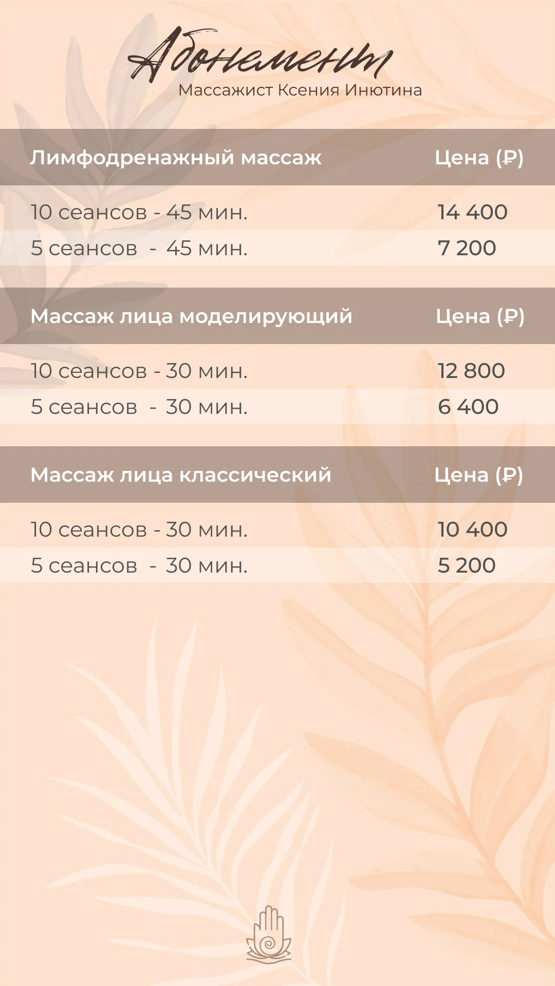 Массаж - миниатюра 3