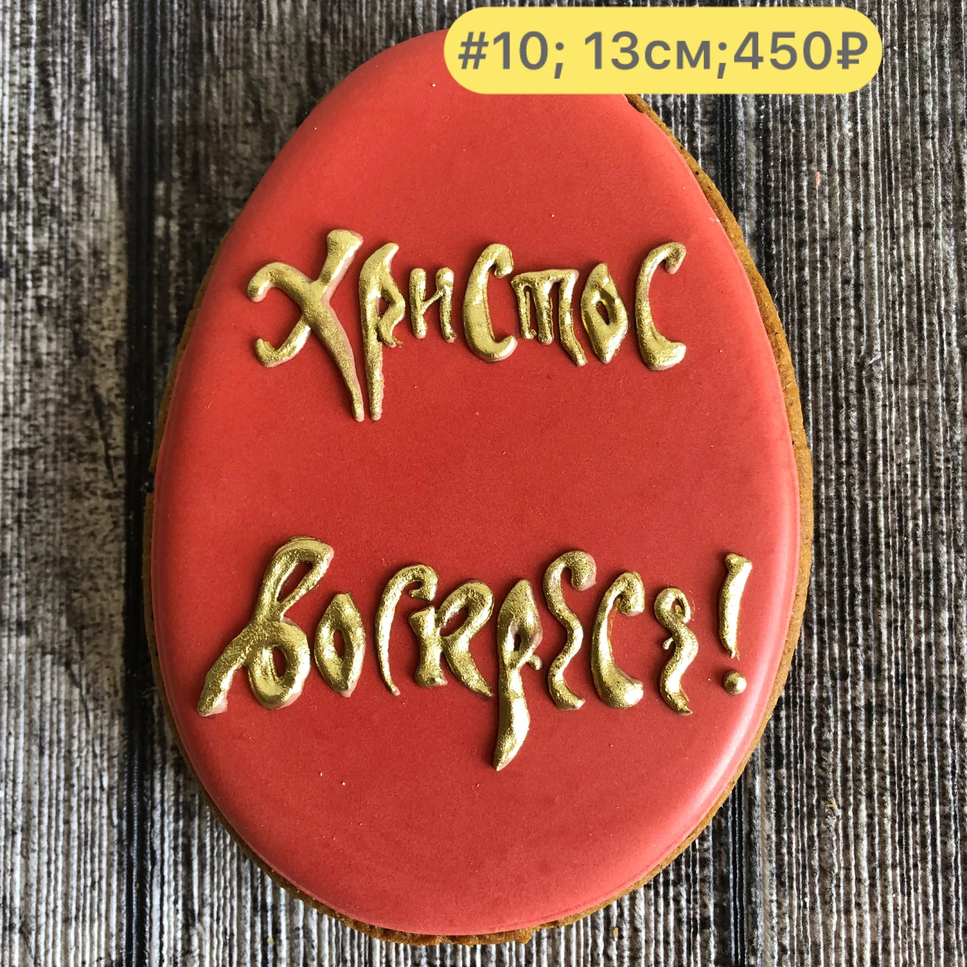Пряники,безе Пасха - миниатюра 8