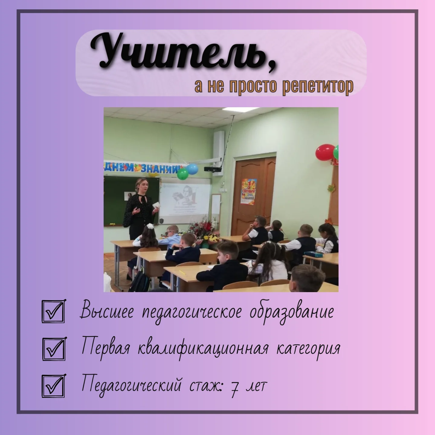 Репетитор начальных классов - миниатюра 3