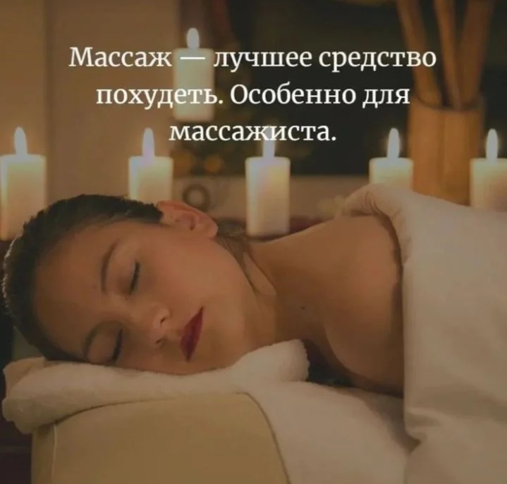 Классический массаж всего тела женский - миниатюра 3