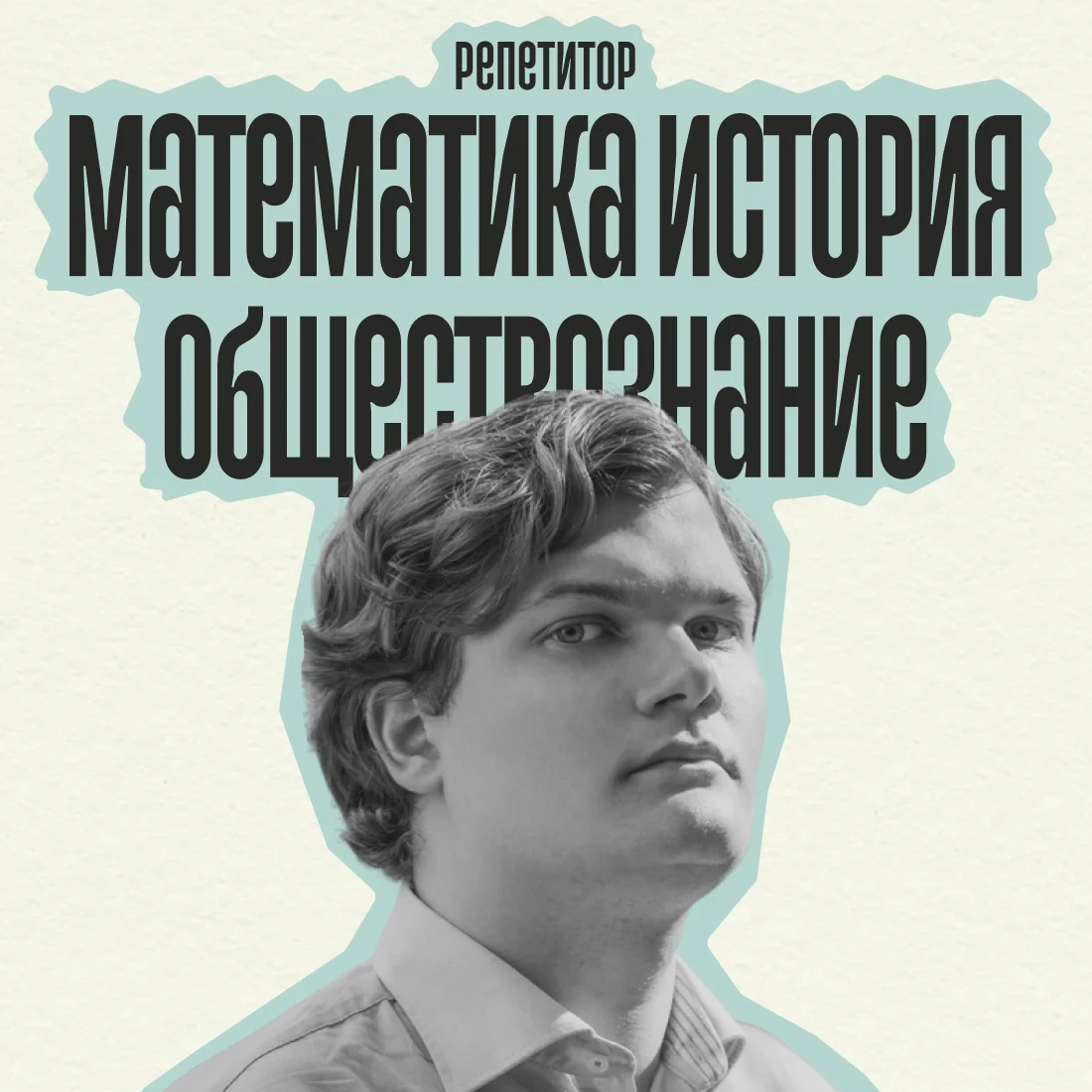 РЕПЕТИТОР. МАТЕМАТИКА - изображение 1