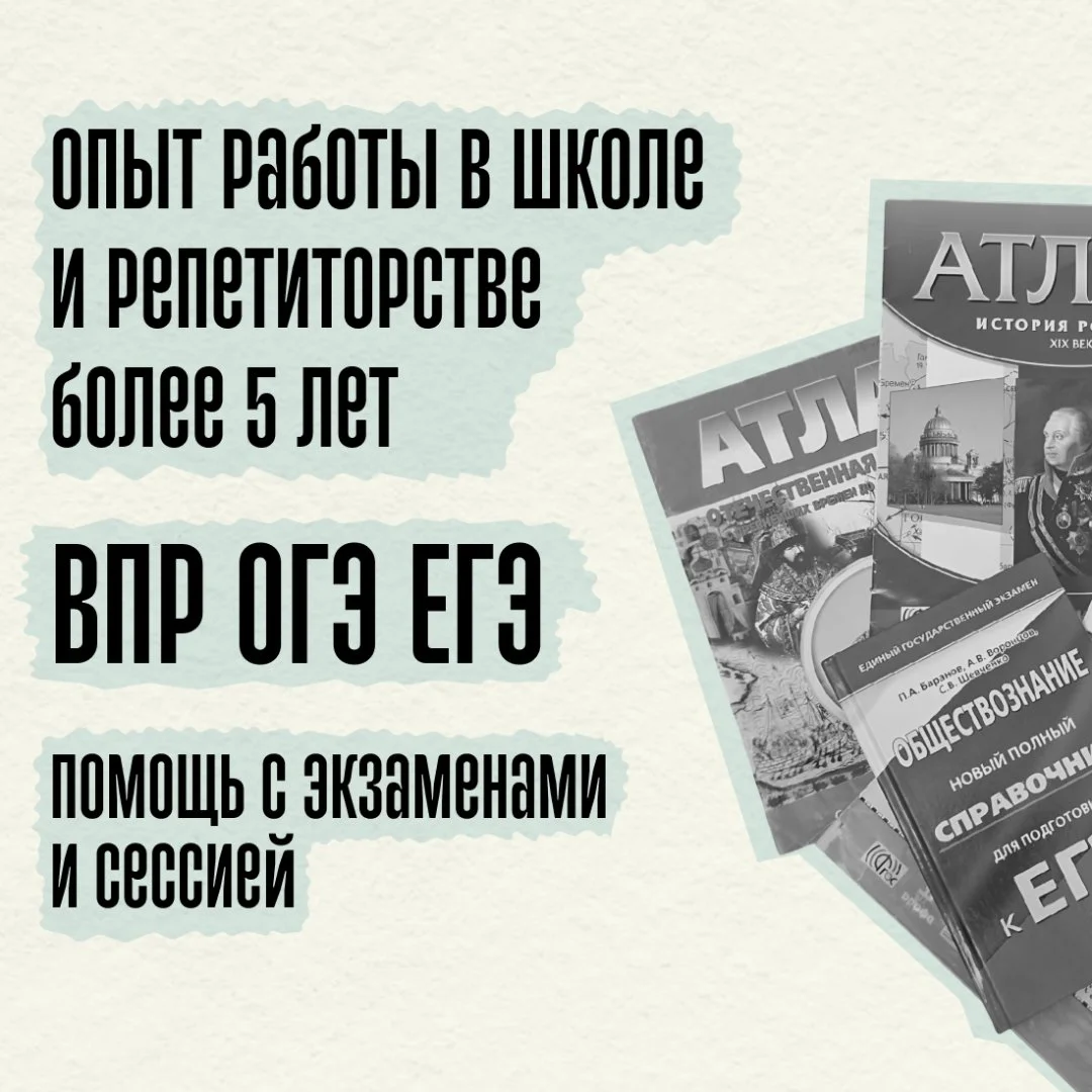 Репетитор. ИСТОРИЯ И ОБЩЕСТВОЗНАНИЕ - миниатюра 2