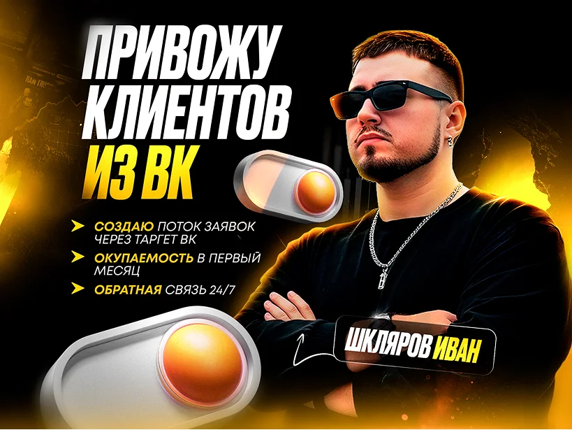 Таргетолог, смм, Реклама, Продвижение - изображение 1