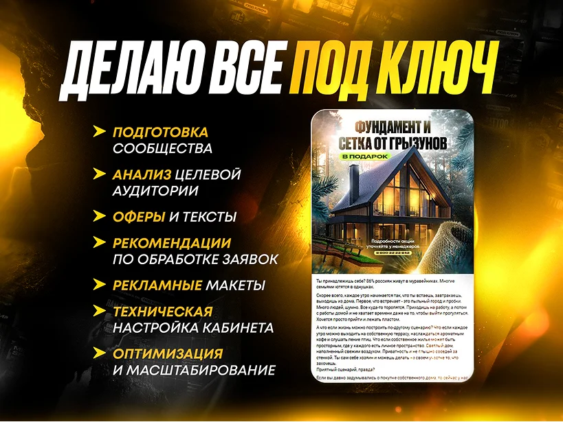 Таргетолог, смм, Реклама, Продвижение - миниатюра 2
