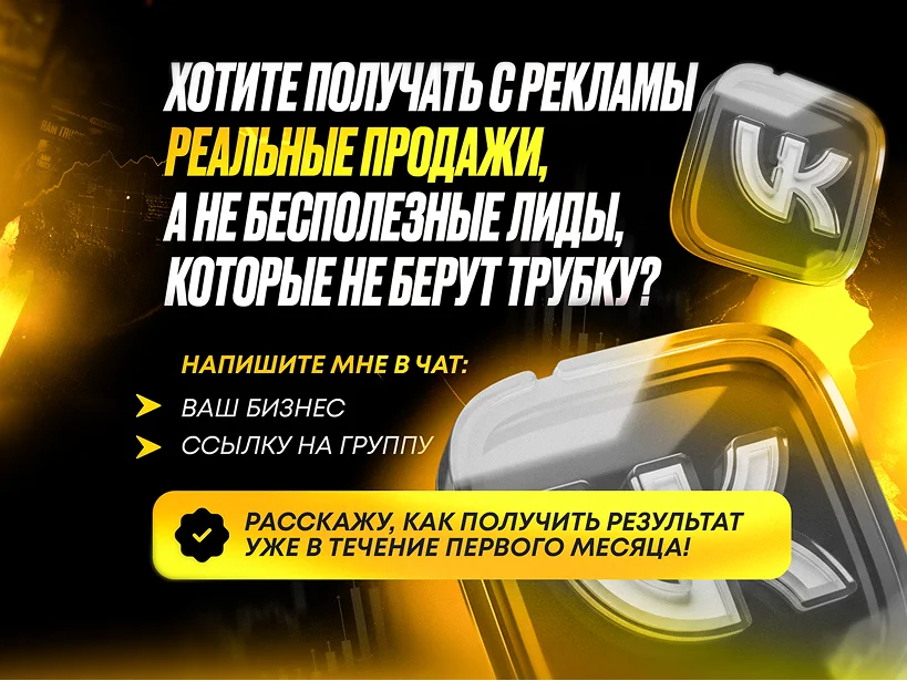 Таргетолог, смм, Реклама, Продвижение - миниатюра 4