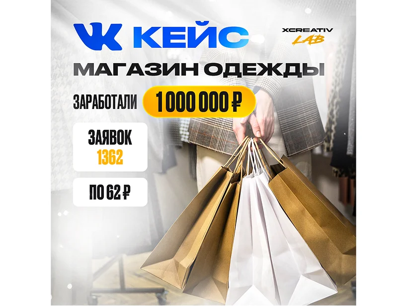 Таргетолог, смм, Реклама, Продвижение - миниатюра 8
