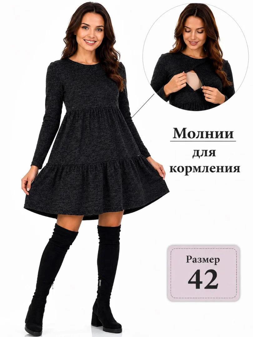 Платье для беременных и кормящих 42 теплое серое - изображение 1