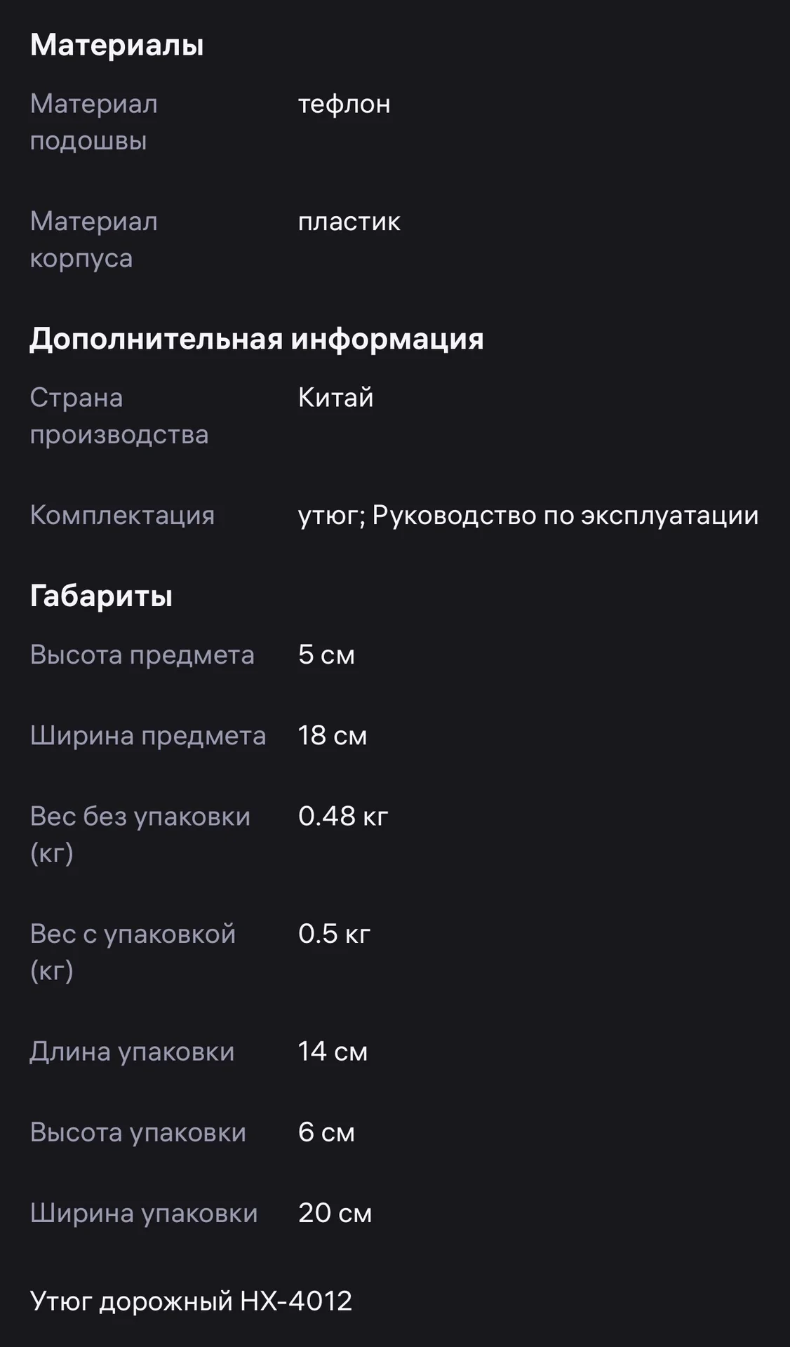 Утюг мини дорожный - миниатюра 6
