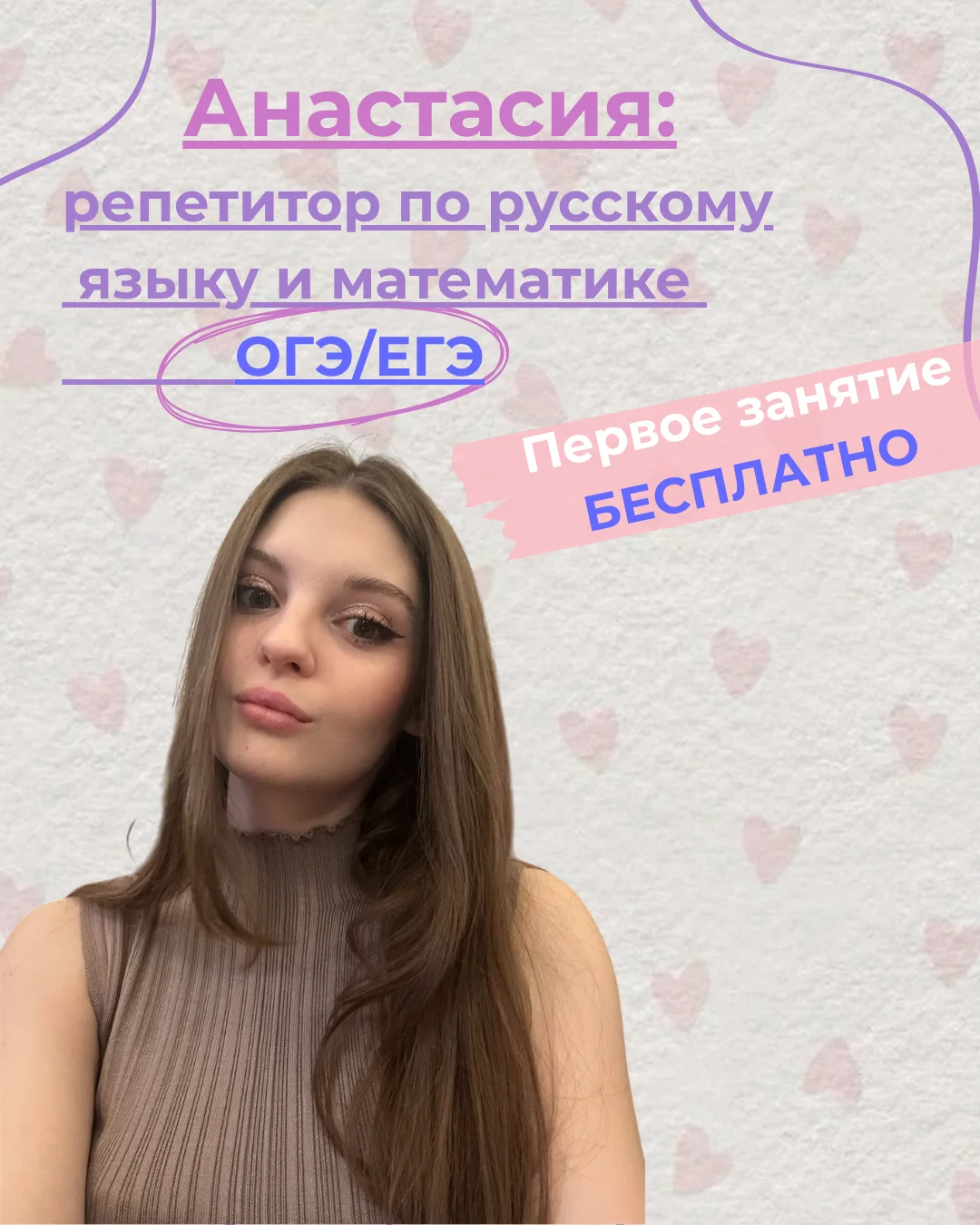Репетитор по-русскому языку и математике - изображение 1