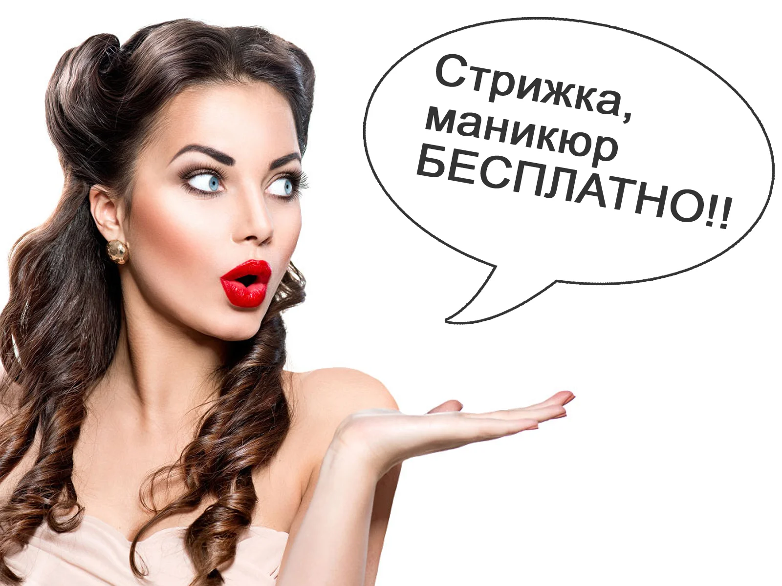 Требуются модели на стрижку, укладку, оформление бороды,  маникюр, массаж и др.