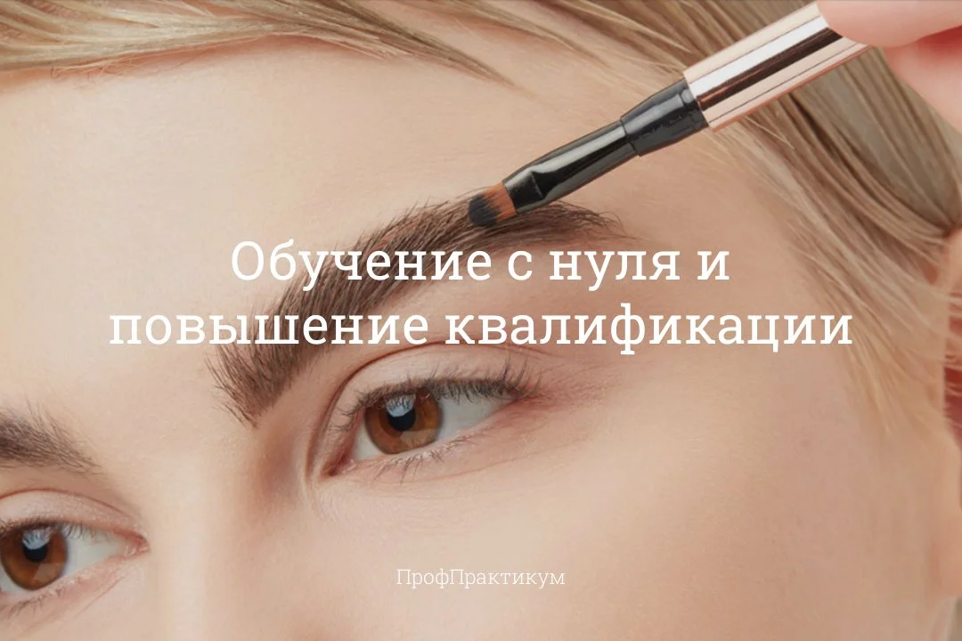 Обучение: бровист, визажист, тату мастер Диплом - миниатюра 3