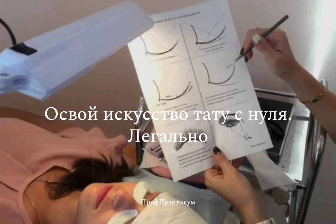 Обучение: бровист, визажист, тату мастер Диплом - миниатюра 4