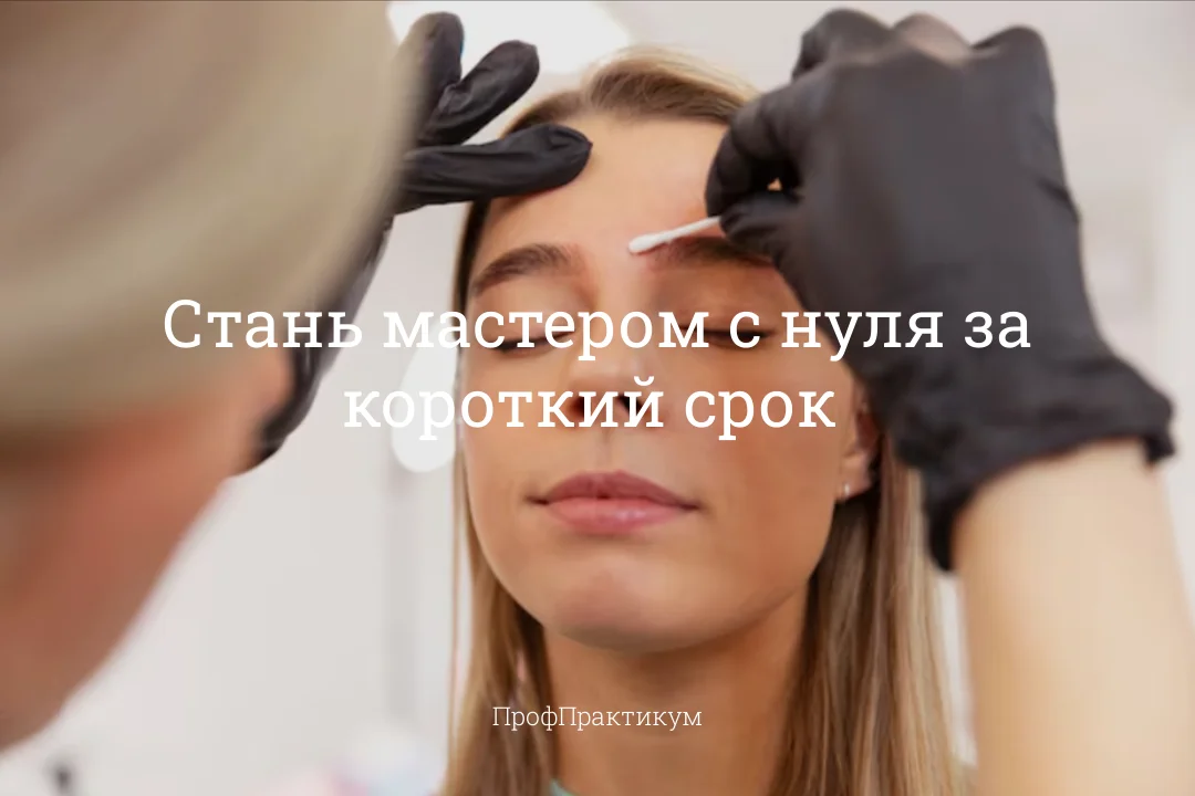 Обучение: бровист, визажист, тату мастер Диплом - миниатюра 6