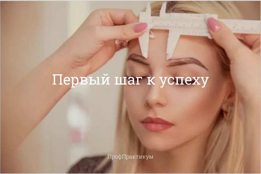 Обучение: бровист, визажист, тату мастер Диплом - миниатюра 9