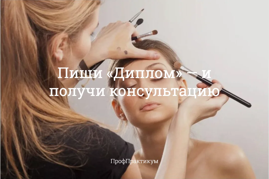 Обучение: бровист, визажист, тату мастер Диплом - миниатюра 27