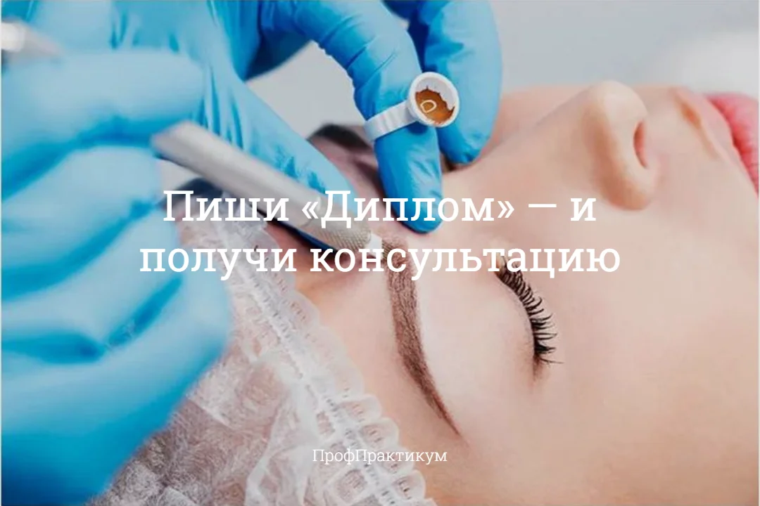 Обучение: бровист, визажист, тату мастер Диплом - миниатюра 29