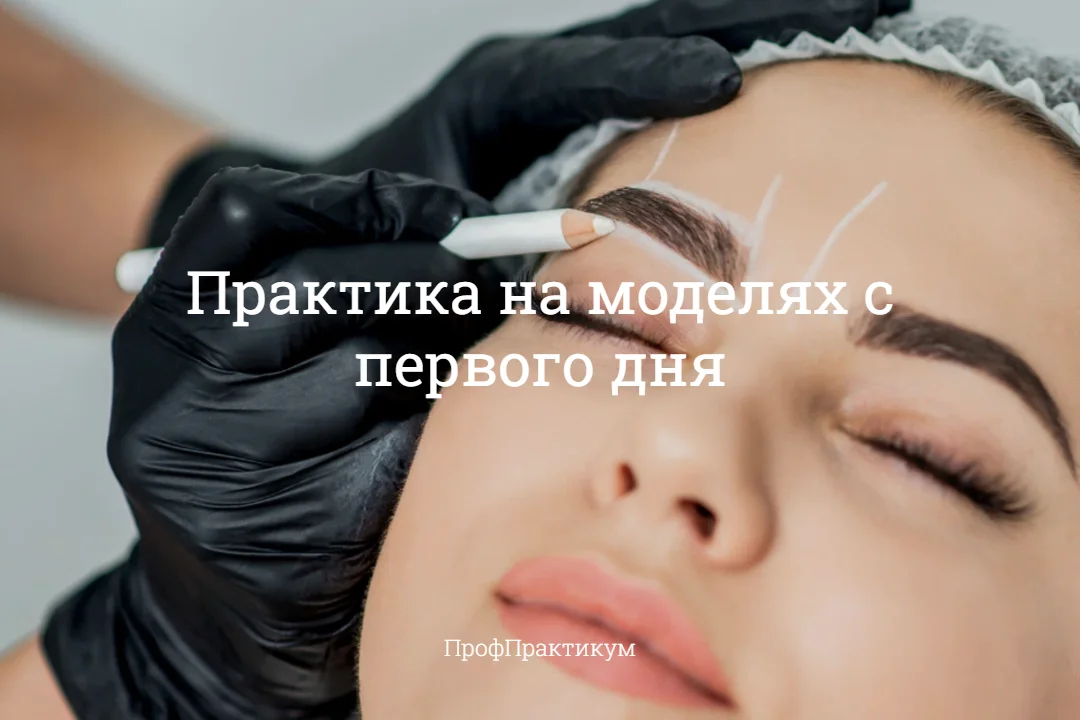Обучение: бровист, визажист, тату мастер Диплом - миниатюра 31