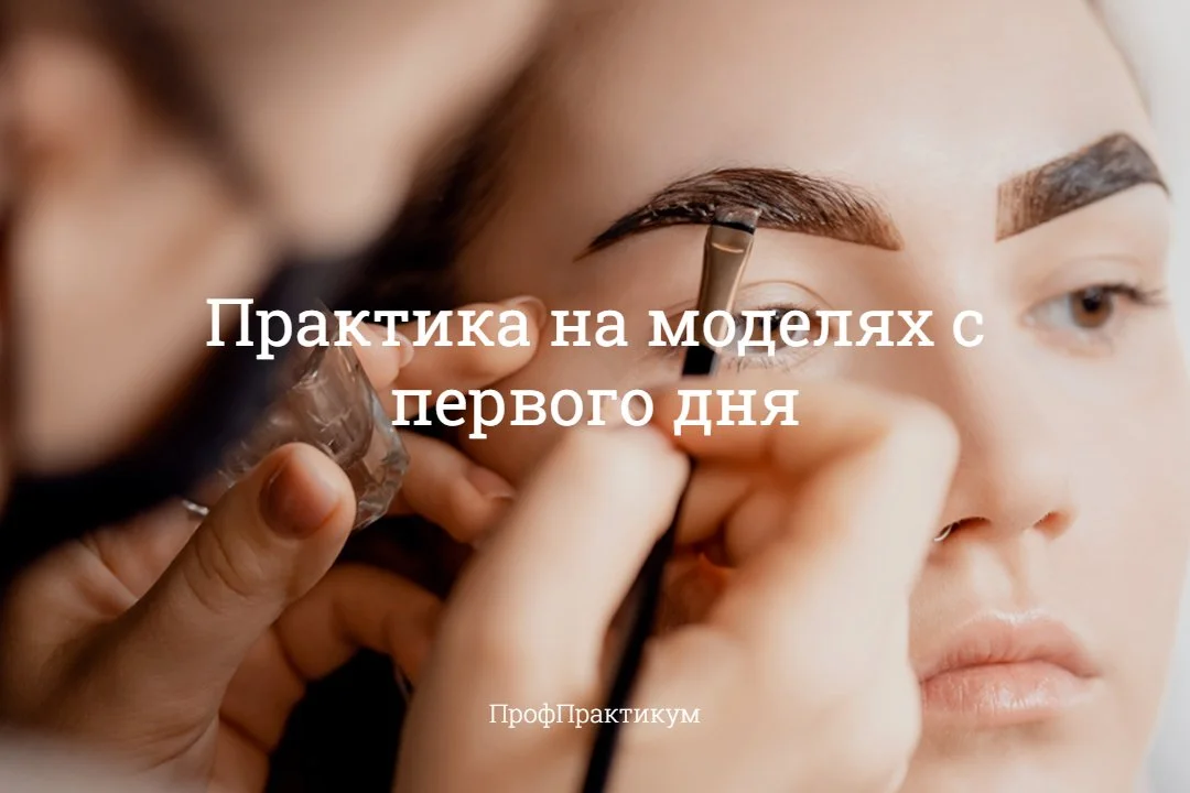 Обучение: бровист, визажист, тату мастер Диплом - миниатюра 32