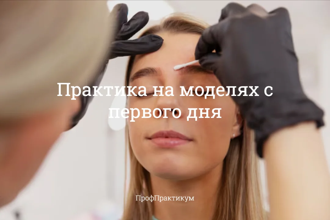 Обучение: бровист, визажист, тату мастер Диплом - миниатюра 33