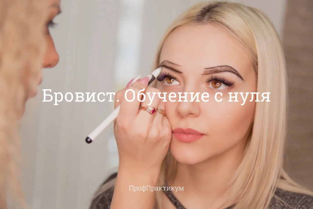 Обучение: бровист, визажист, тату мастер Диплом - миниатюра 34
