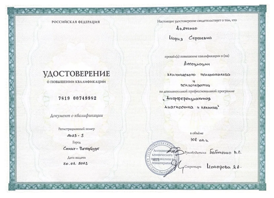 психолог онлайн и очно - миниатюра 6