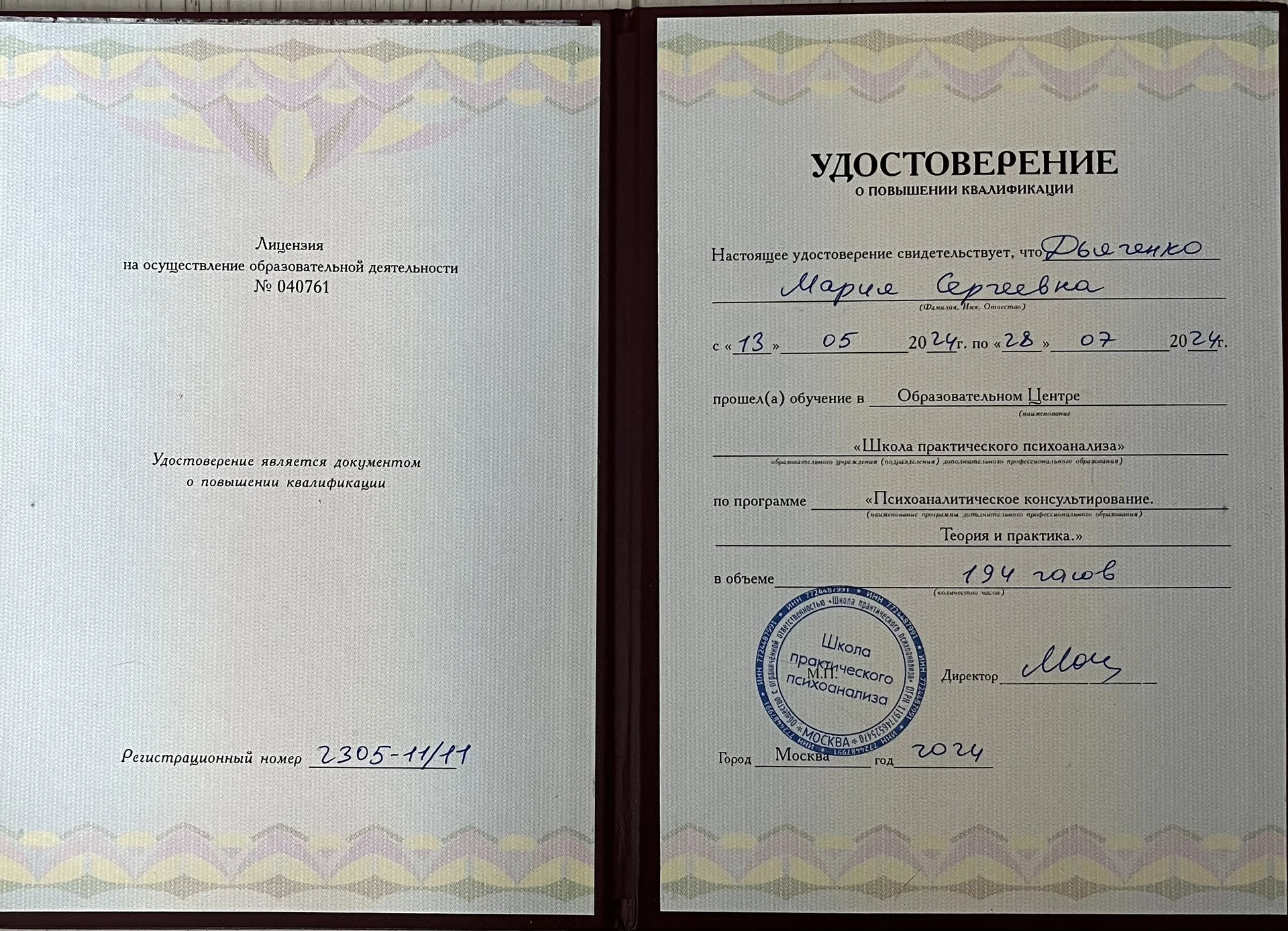 психолог онлайн и очно - миниатюра 7