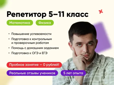 Репетитор по физике
