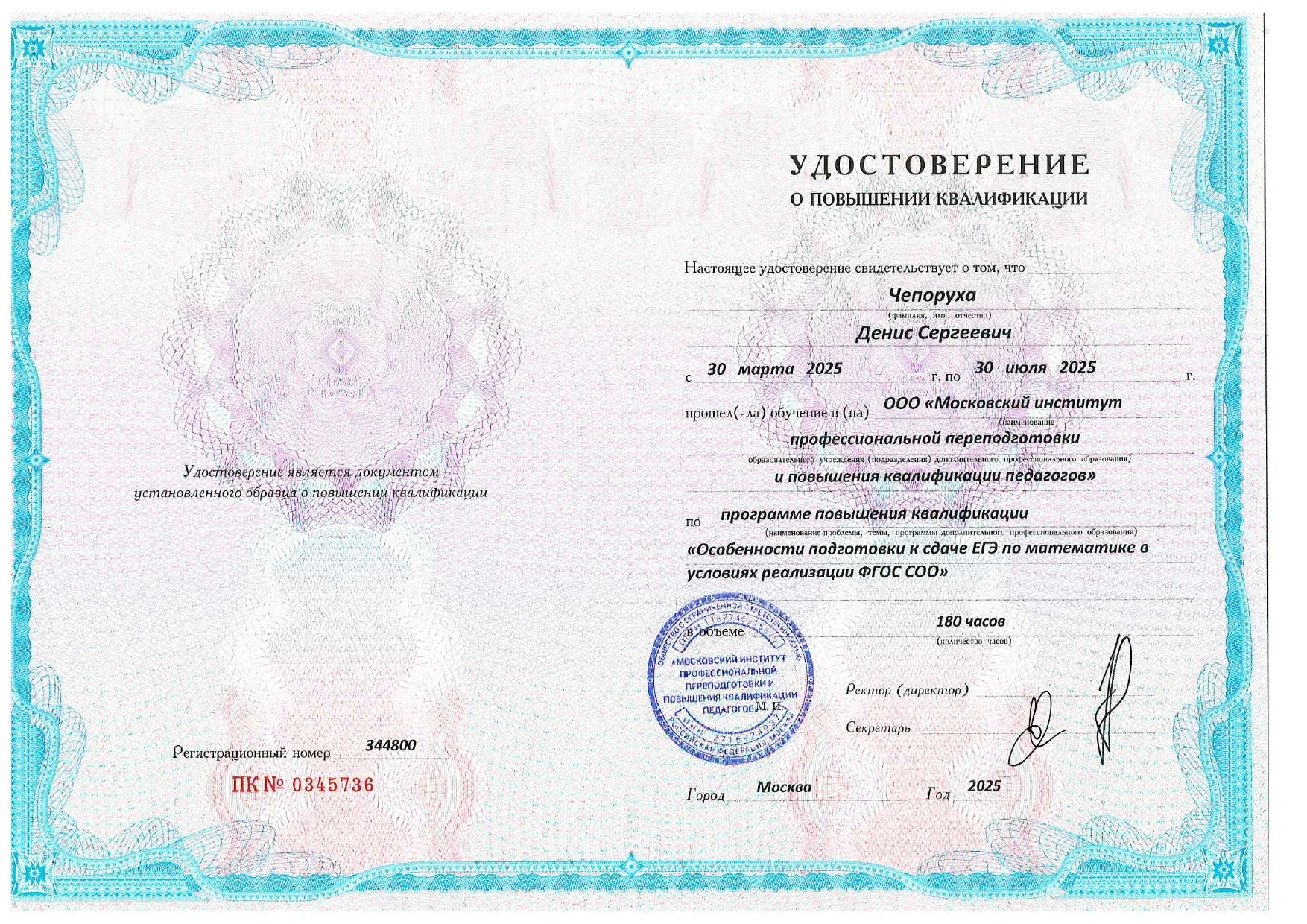 Репетитор по физике - миниатюра 2