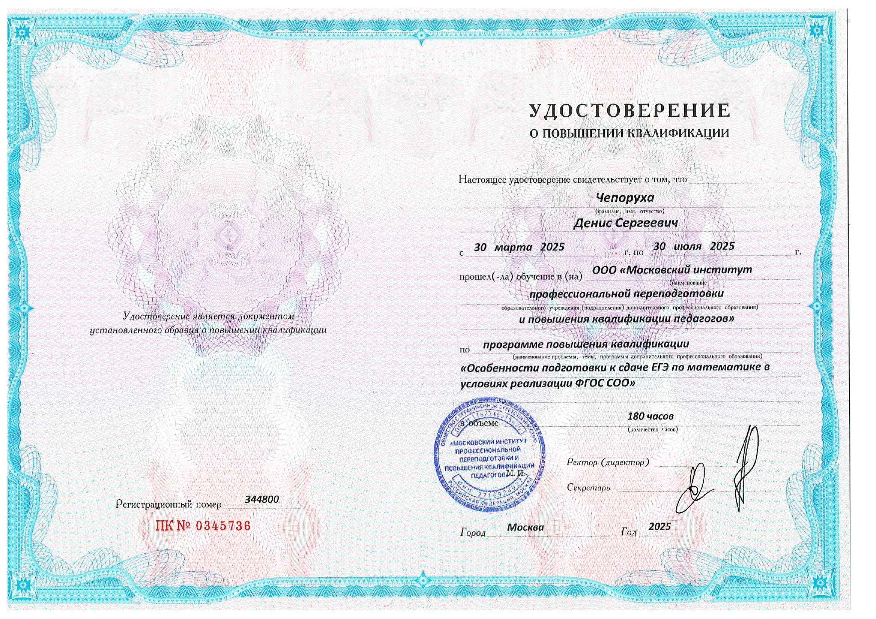 Репетитор по математике и физике - миниатюра 2