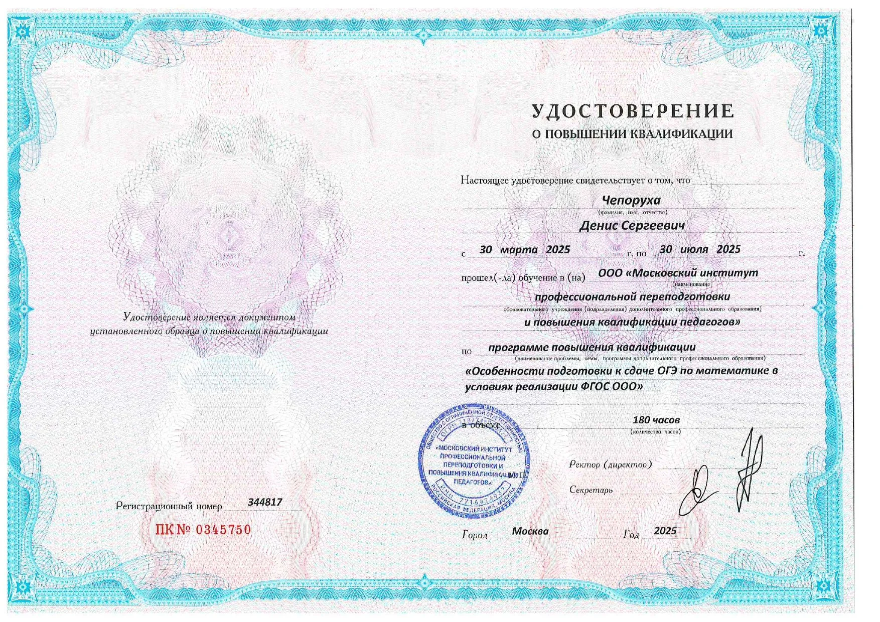 Репетитор по математике и физике - миниатюра 4