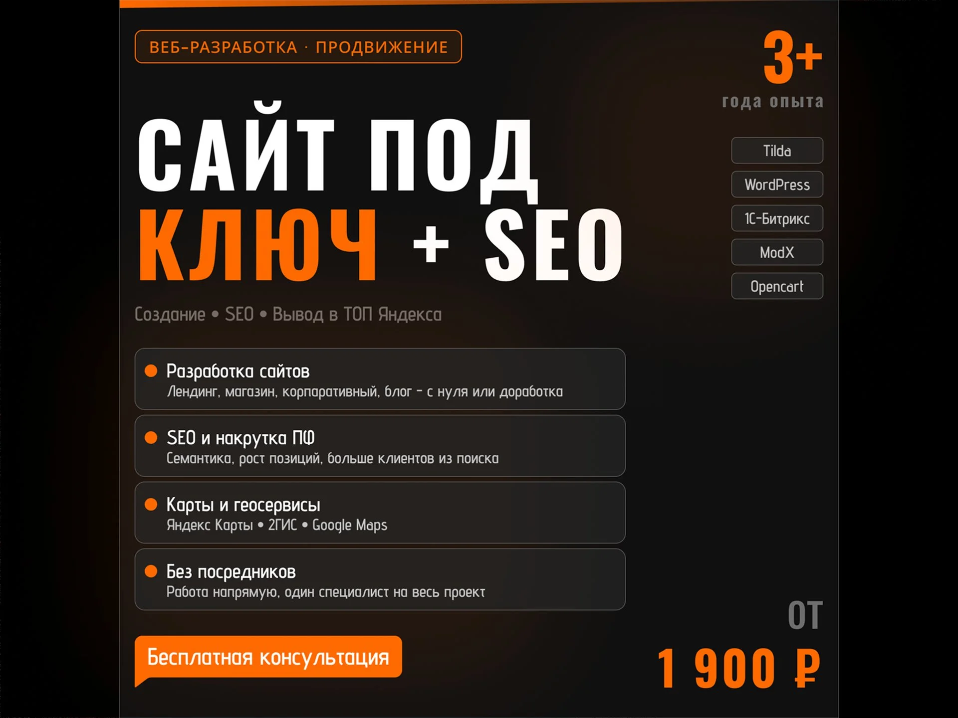Создание и продвижение сайтов под ключ - изображение 1