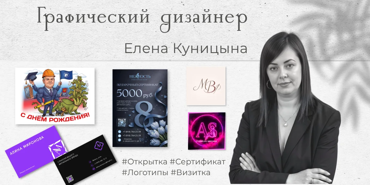 Графический дизайн: логотипы, баннеры, карточки и полиграфия - миниатюра 2
