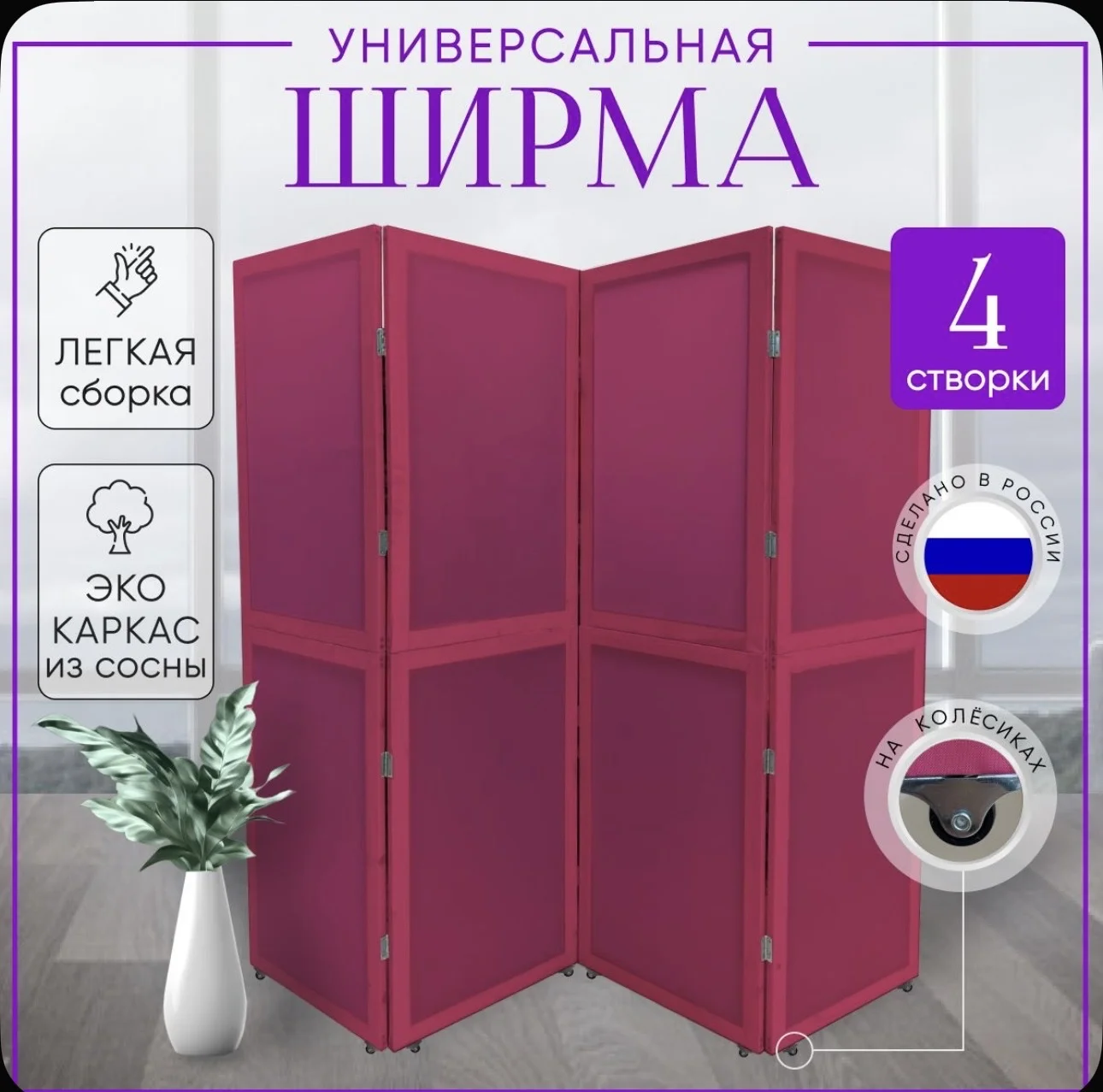 Ширма перегородка - изображение 1