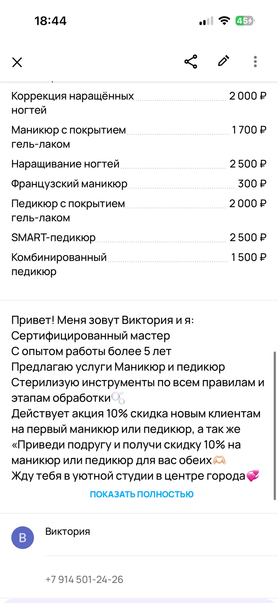 Маникюр/педикюр - миниатюра 8