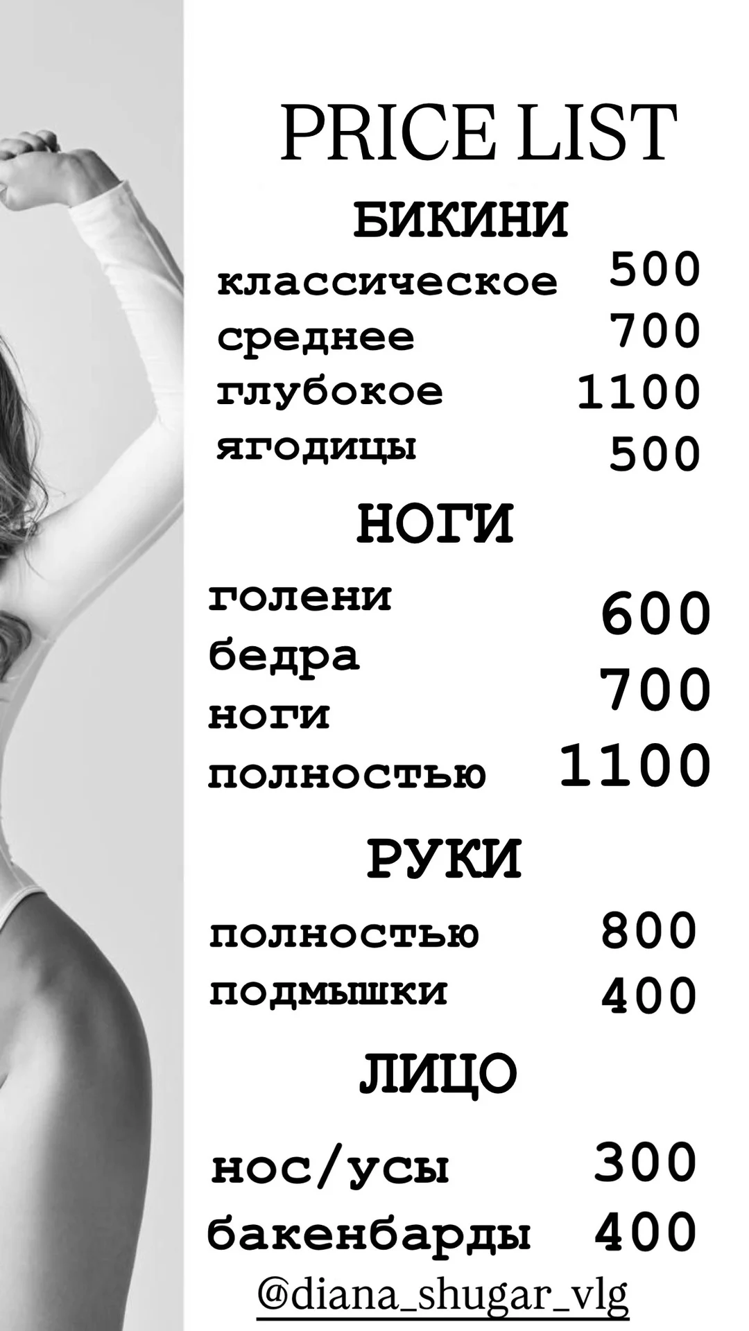 Депиляция - миниатюра 2