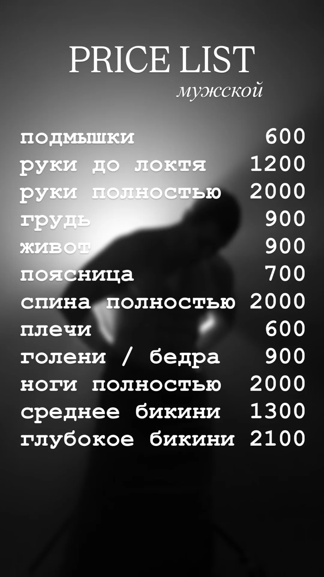 Депиляция - миниатюра 5