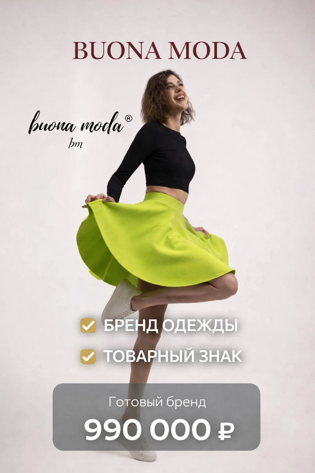 Бренд одежды с товарным знаком - миниатюра 2