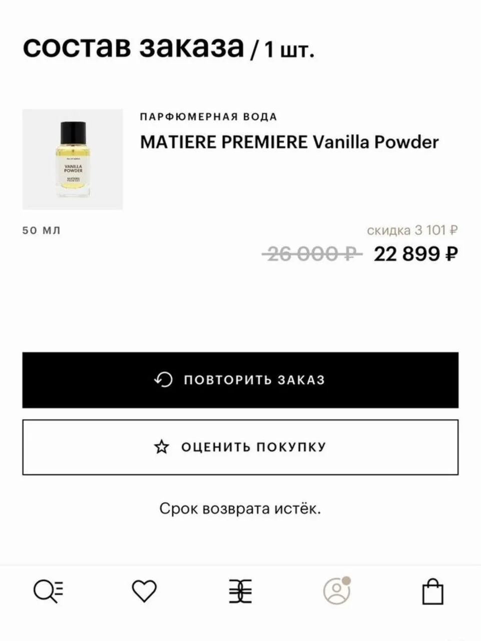 Парфюмерная вода vanilla powder - миниатюра 4