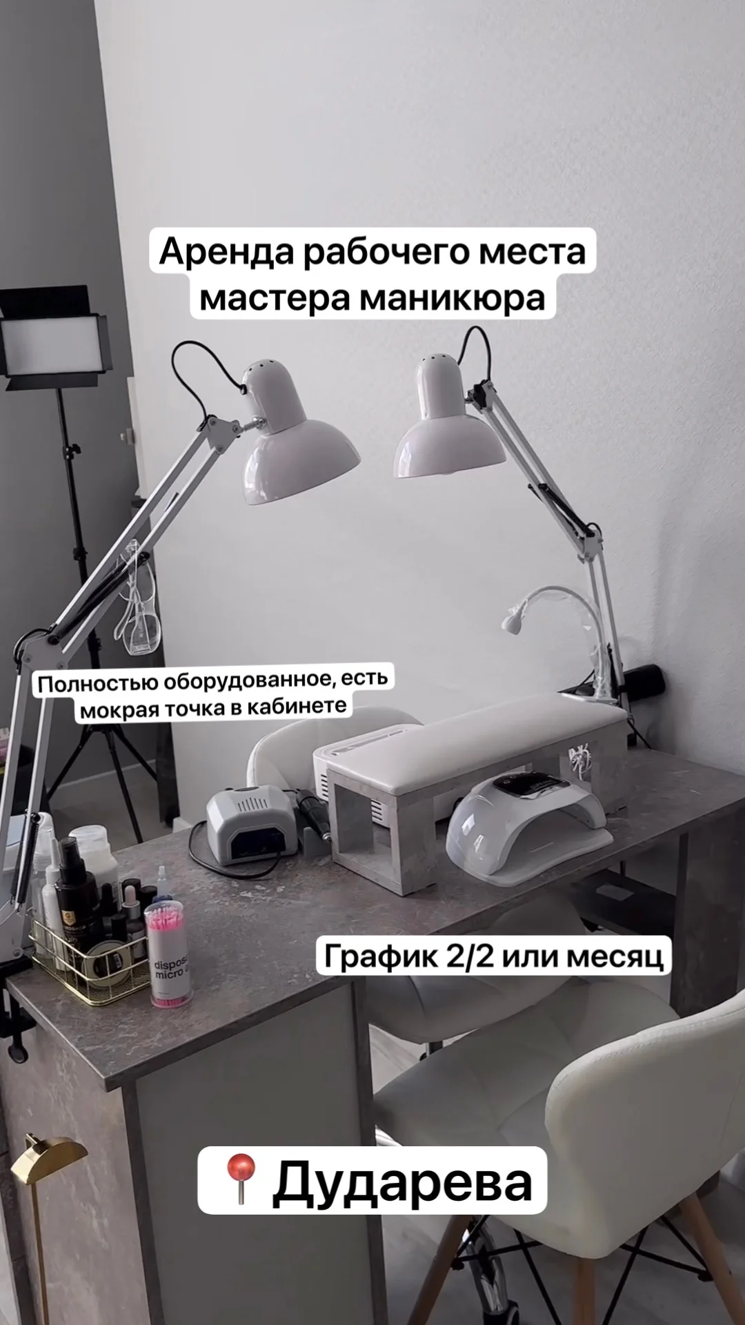 Аренда рабочего места мастера маникюра - изображение 1