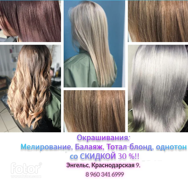 Окрашивания/ кератин/ ботокс волос