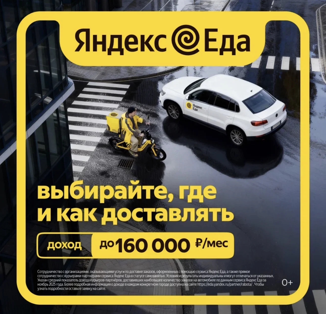 Партнёр Яндекс.Еда - изображение 1