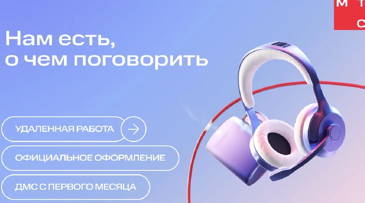 Оператор Мтс удаленно - изображение 1