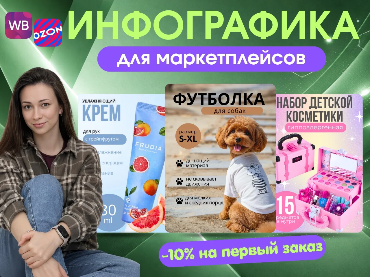 Инфографика для маркетплейсов - изображение 1