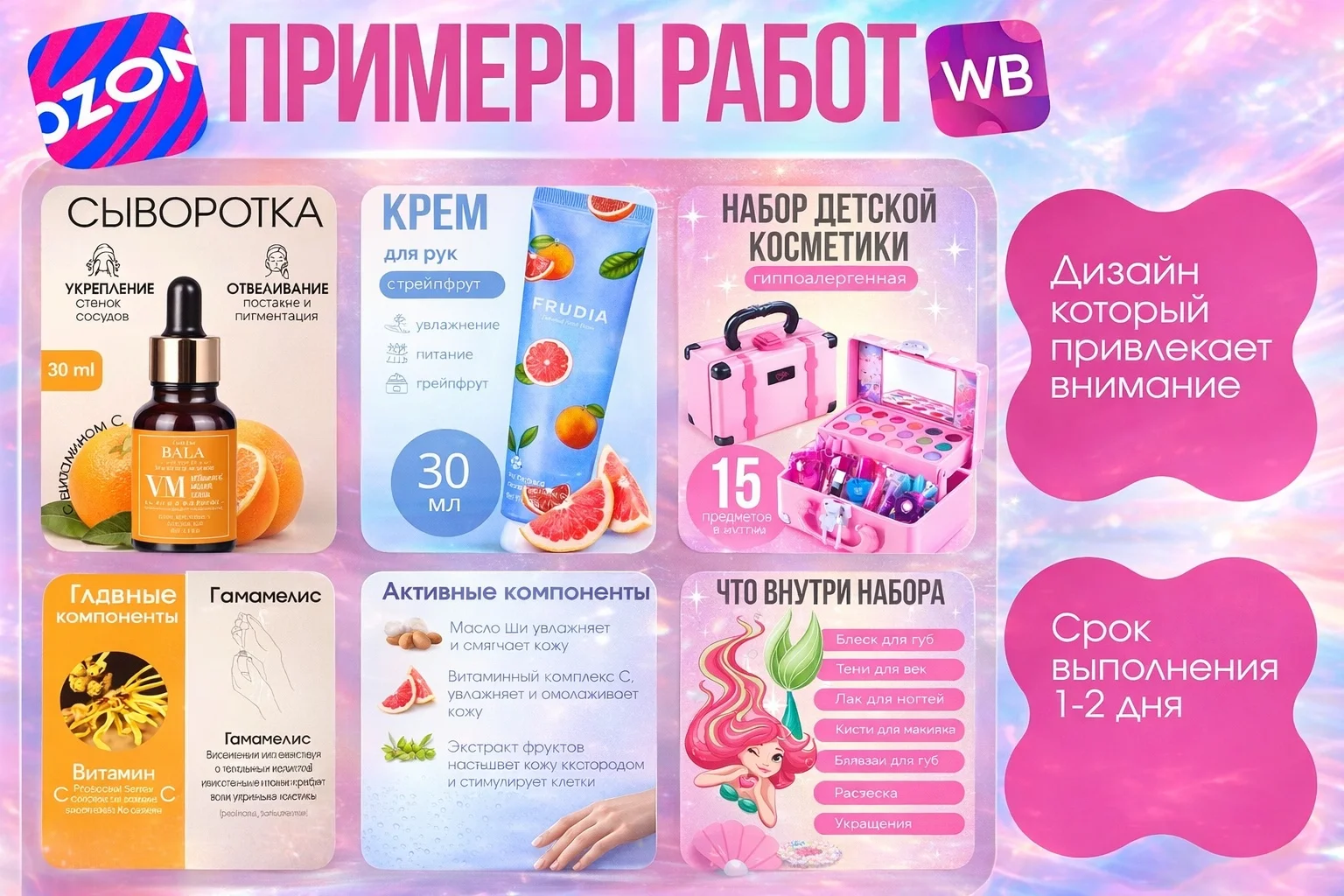 Карточки для Wildberries и Ozon - миниатюра 2