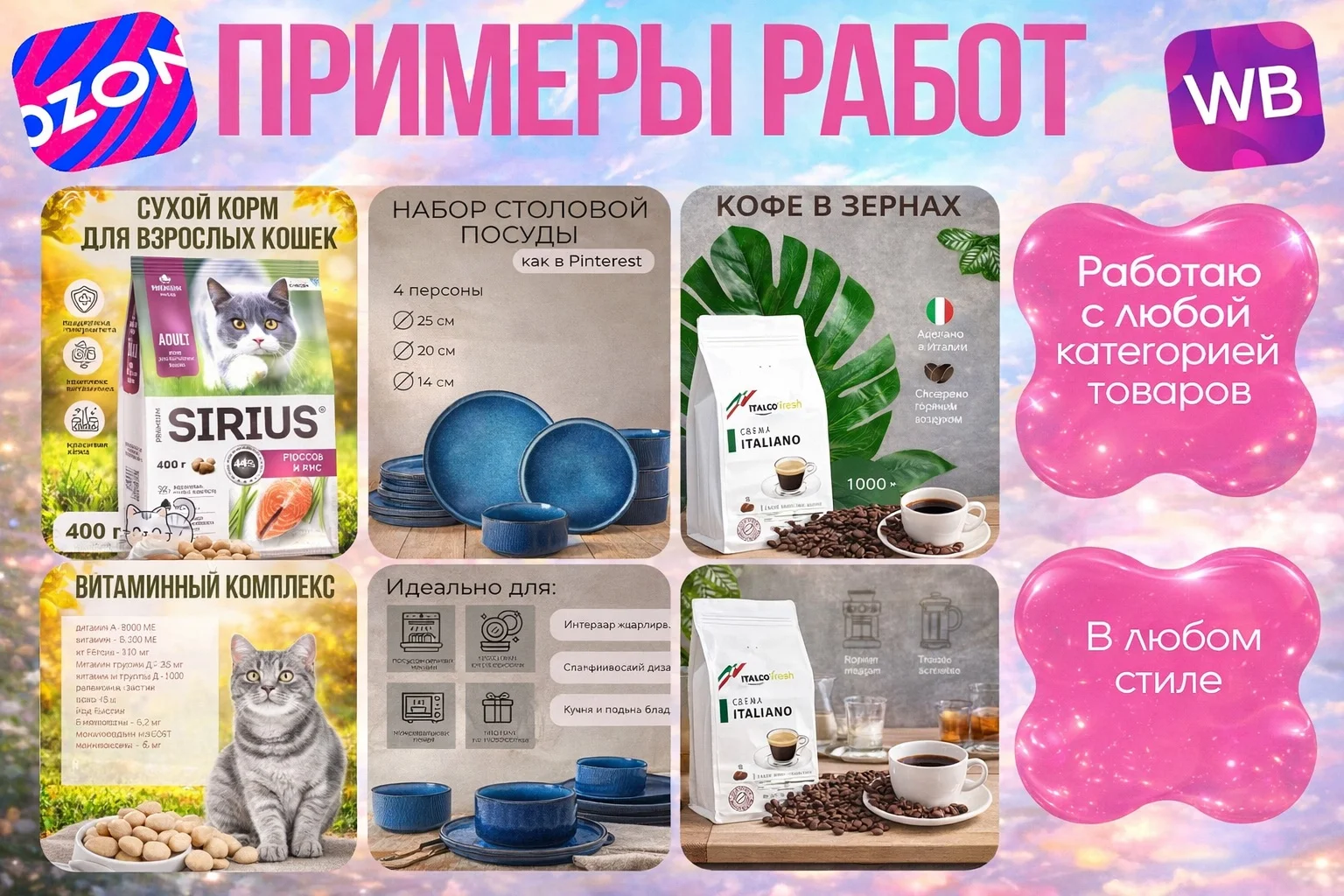 Карточки для Wildberries и Ozon - миниатюра 3