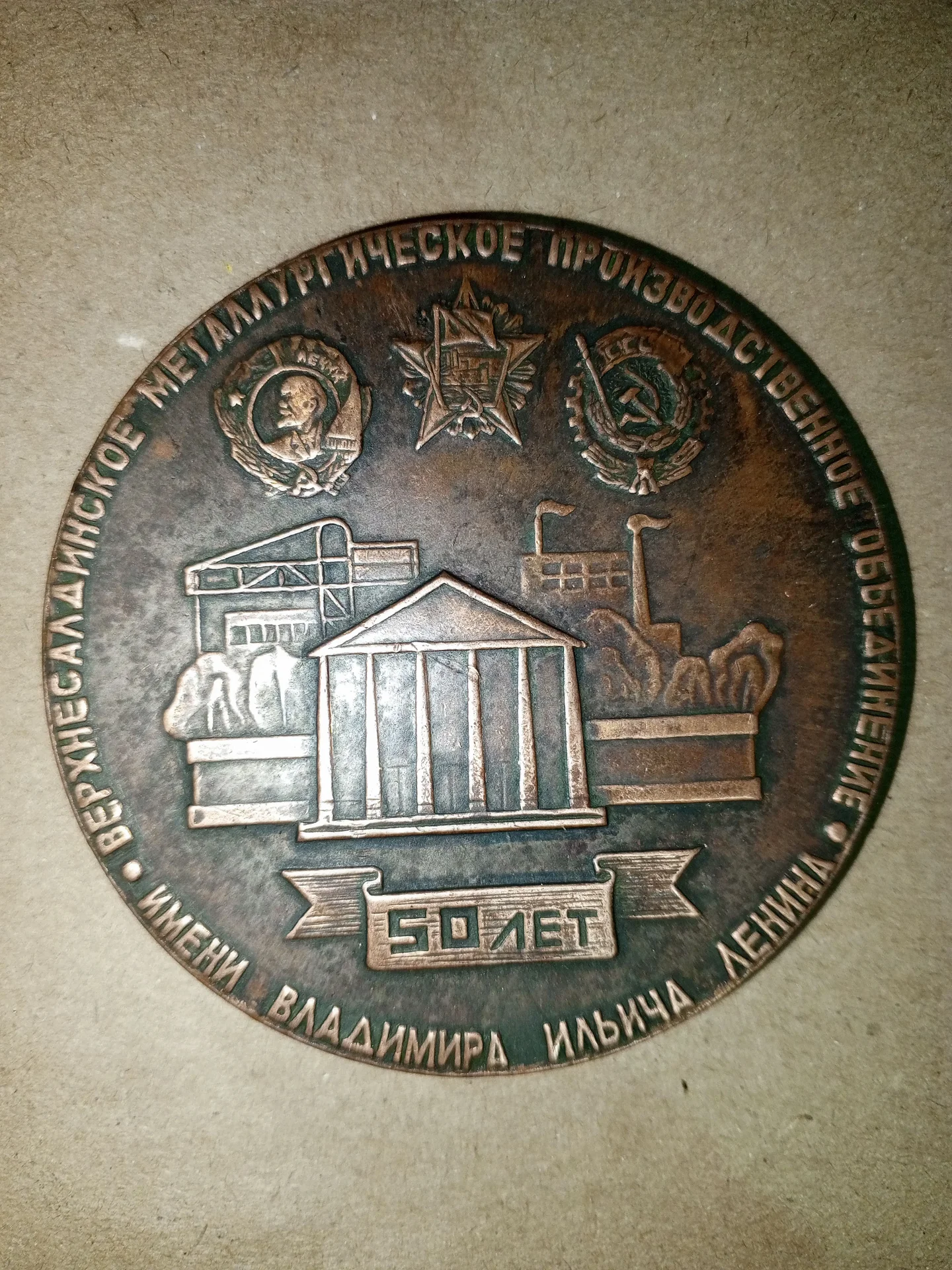 Медаль настольная 50 лет ВСМПО - миниатюра 2