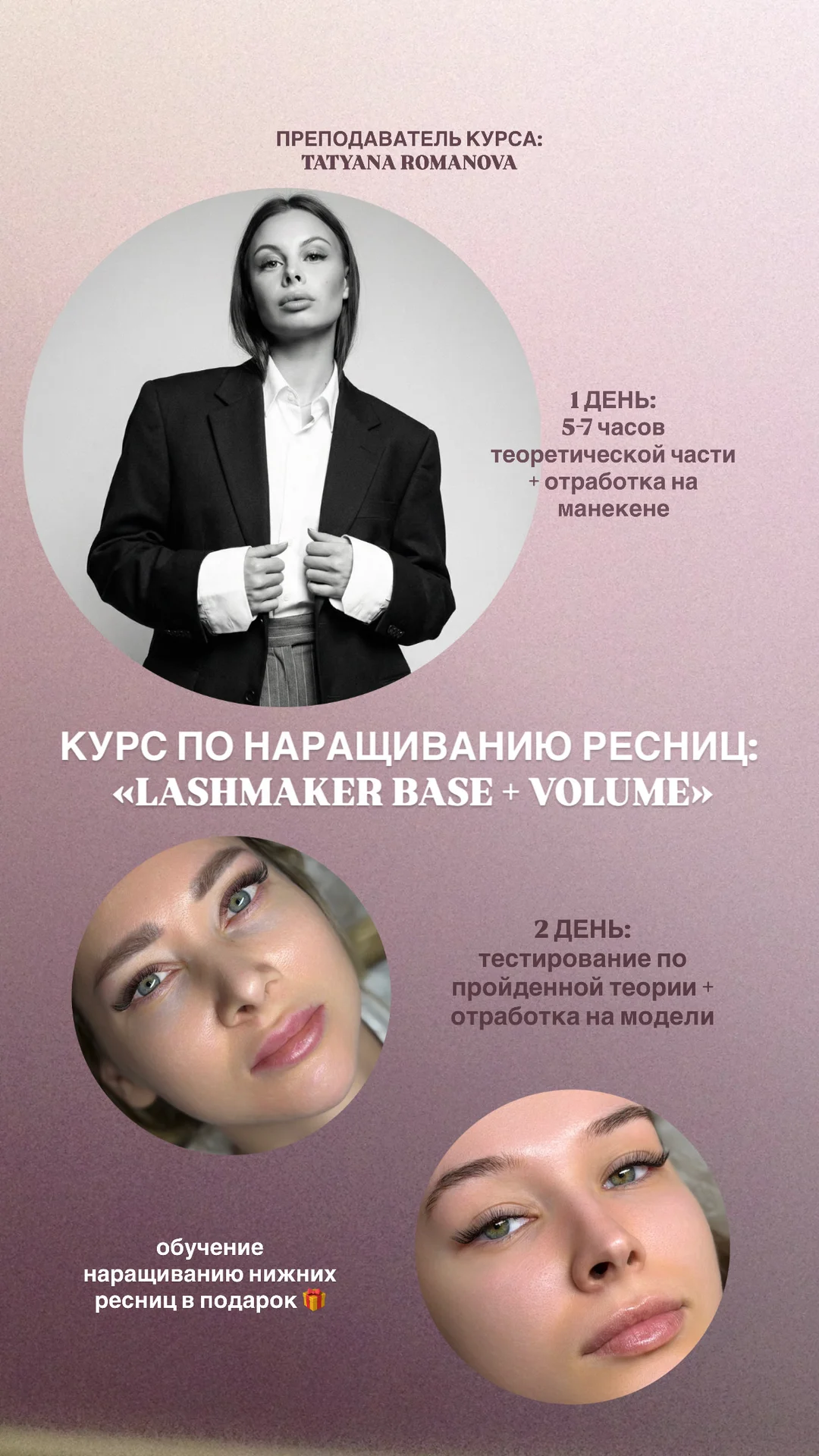 Обучение по наращиванию ресниц - изображение 1