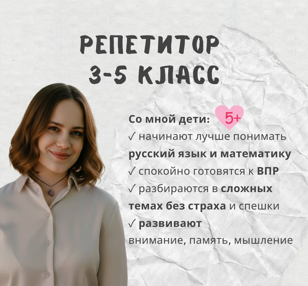 Репетитор по математике и русскому языку 3-5 класс ВПР МЦКО - миниатюра 9